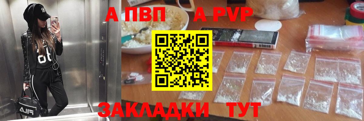 APVP кристаллы Карачаевск