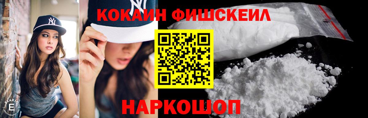 Карачаевск  КОКАИН Эквадор  Вход с VPN  КОКАИН FishScale 