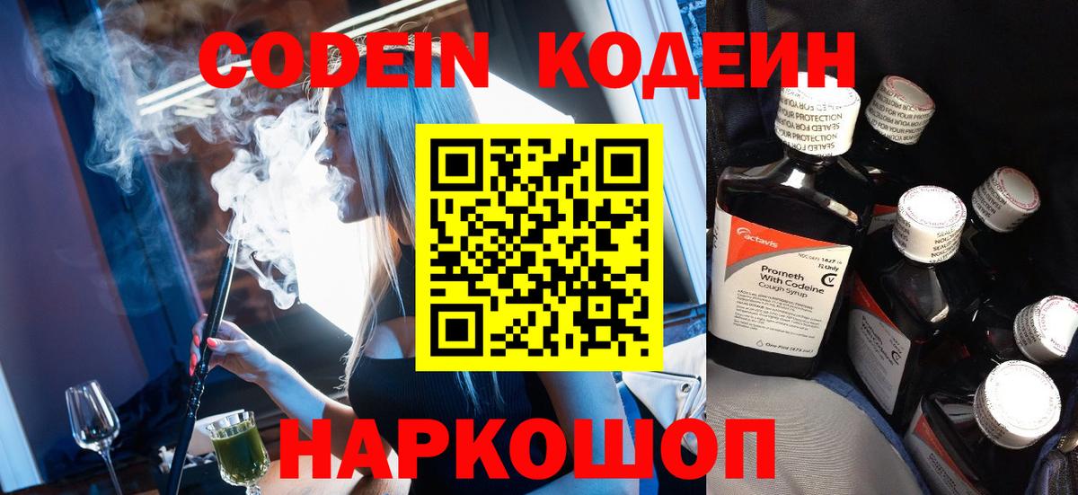 Карачаевск  Codein Purple Drank  Кодеиновый сироп Lean напиток Lean (лин)  Вход с VPN 