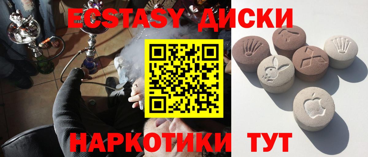 Экстази TESLA  Вход с VPN  Карачаевск  Экстази  Ecstasy 280мг 