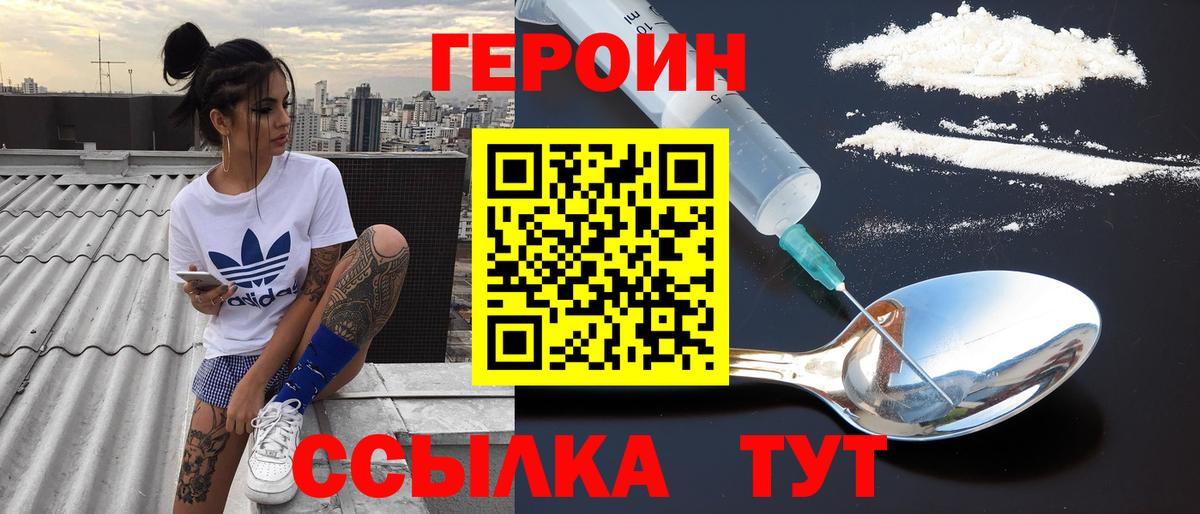 Карачаевск  Героин  Вход с VPN  Героин белый 