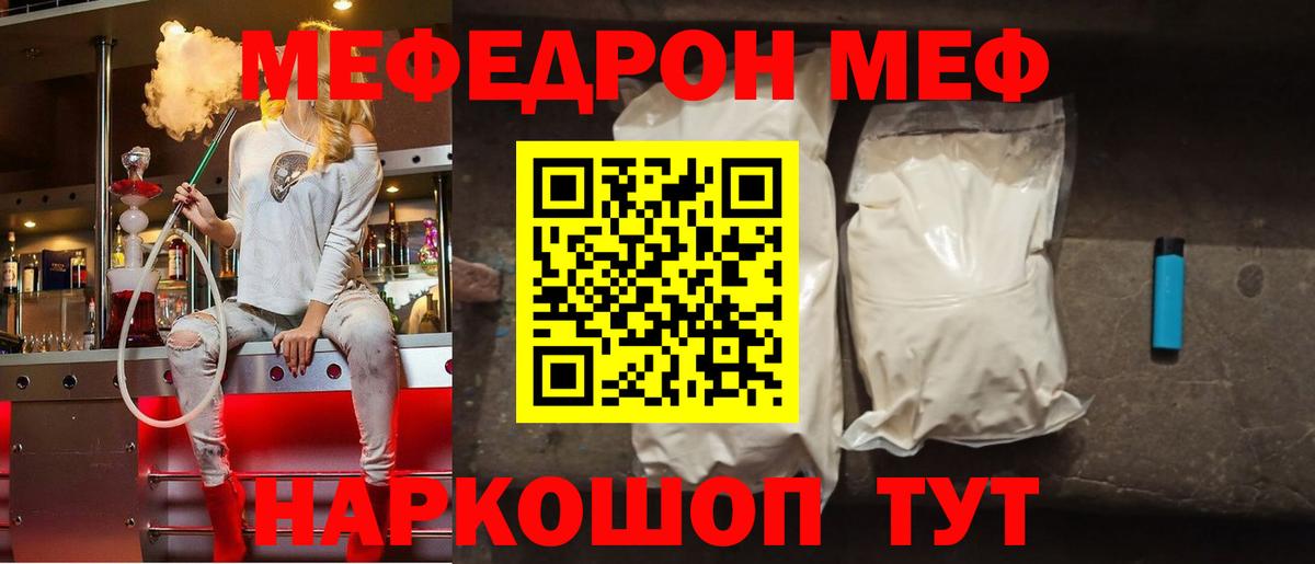 Мефедрон Карачаевск