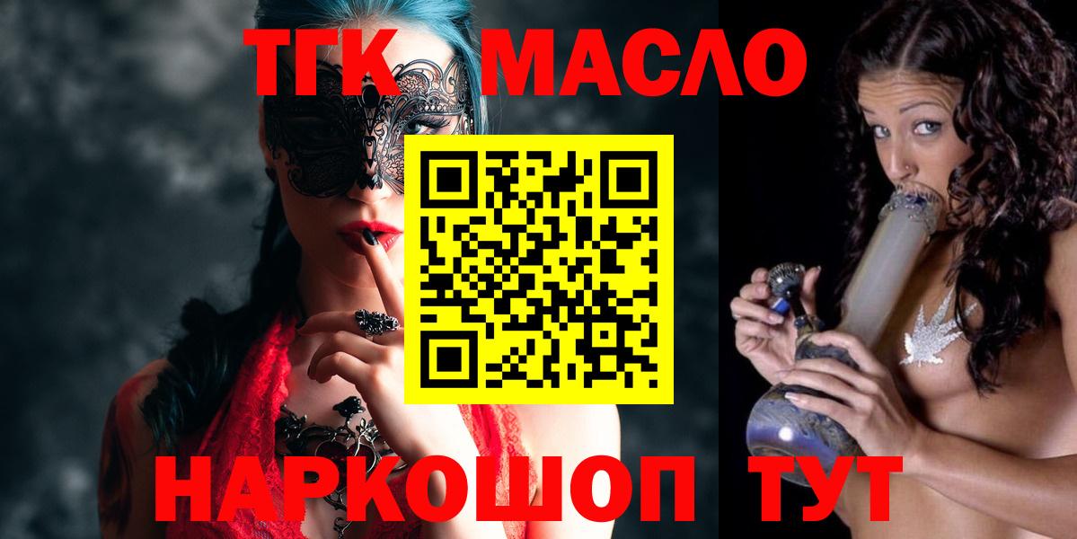 ТГК THC oil Карачаевск